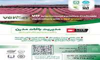 ندوة دولية عبر الإنترنت حول إدارة الحدائق الحديثة مع التركيز على أحدث أصناف الخوخ والنكتارين