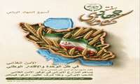 أسبوع الجهاد الزراعي في ايران 